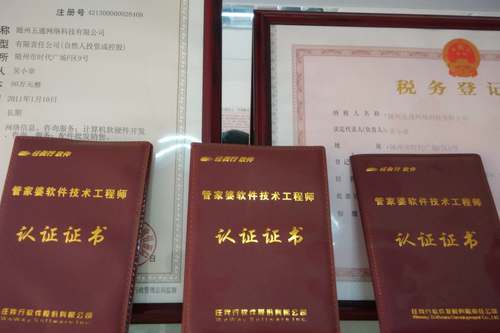 五通公司資質(zhì)，技術(shù)認(rèn)證證書
